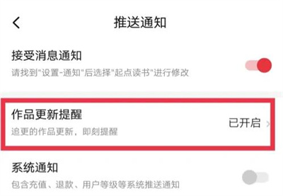 起点读书更新提醒的方法步骤 起点读书怎么更新提醒
