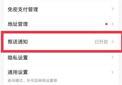 起点读书更新提醒的方法步骤 起点读书怎么更新提醒