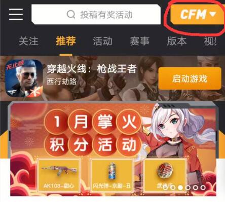 掌上穿越火线怎么切换手游 切换手游操作方法