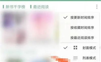 晋江小说换书架模式方法步骤 晋江小说怎么换书架模式