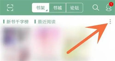 晋江小说换书架模式方法步骤 晋江小说怎么换书架模式