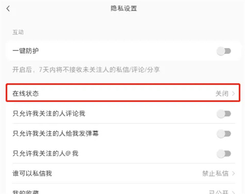 小红书关闭在线状态方法步骤 小红书怎么关闭在线状态