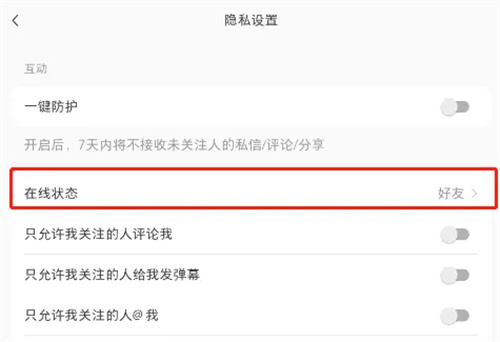 小红书关闭在线状态方法步骤 小红书怎么关闭在线状态
