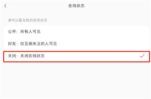小红书关闭在线状态方法步骤 小红书怎么关闭在线状态