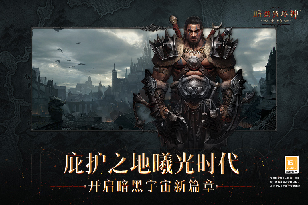暗黑破坏神手游如何查看经验值 暗黑破坏神手游怎么看经验条