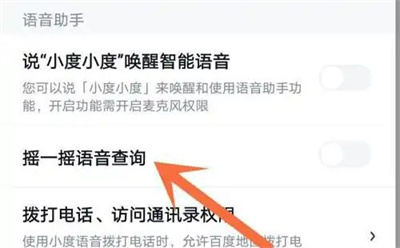 百度地图摇一摇语音方法步骤 百度地图怎么摇一摇语音