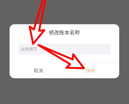 小时工记账怎么修改账本名称 修改账本名称操作方法