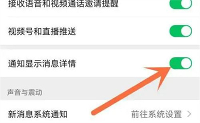 微信隐藏消息内容的方法步骤 微信怎么隐藏消息内容