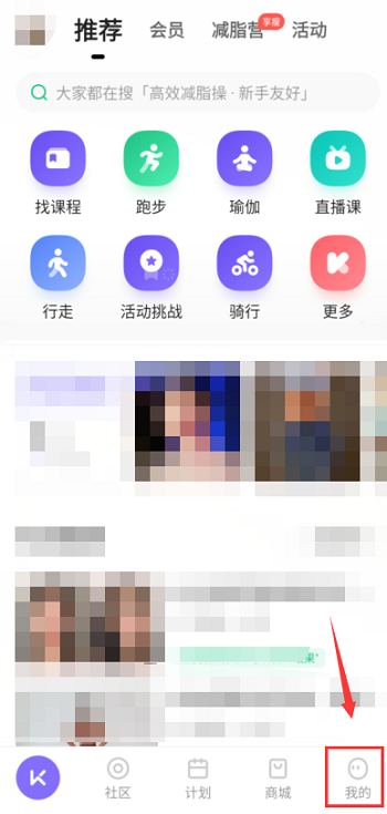 Keep健身怎么设置训练提醒 Keep健身设置训练提醒的方法
