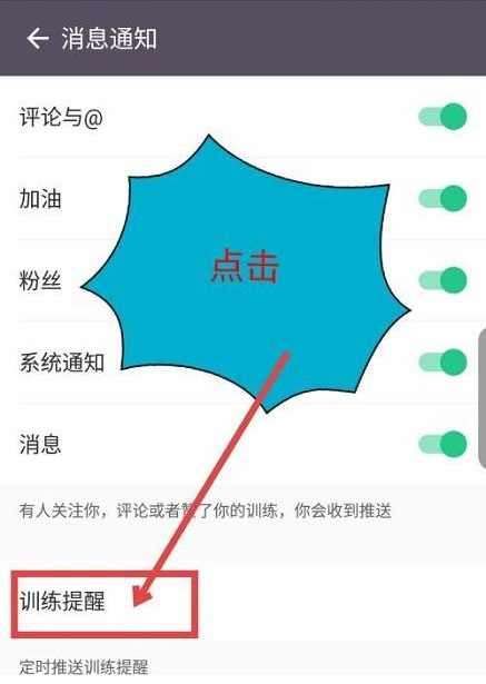 Keep健身怎么设置训练提醒 Keep健身设置训练提醒的方法