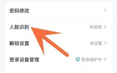 QQ设置人脸识别的方法步骤 QQ怎么设置人脸识别