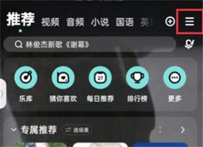 酷狗音乐隐藏关注的方法步骤 酷狗音乐怎么隐藏关注