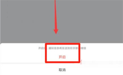 学习通开启微信通知方法步骤 学习通怎么开启微信通知