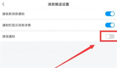 学习通开启微信通知方法步骤 学习通怎么开启微信通知