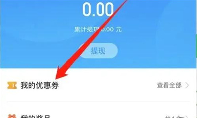 腾讯地图查看优惠券方法步骤 腾讯地图怎么查看优惠券