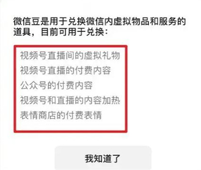 微信豆使用的方法步骤 微信豆怎么使用