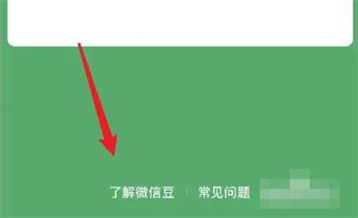 微信豆使用的方法步骤 微信豆怎么使用