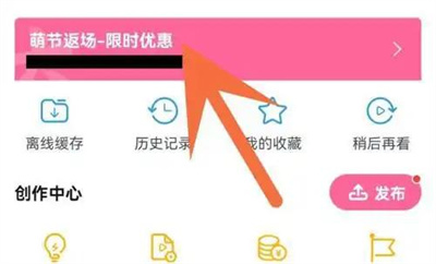 哔哩哔哩查会员记录方法步骤 哔哩哔哩怎么查会员记录