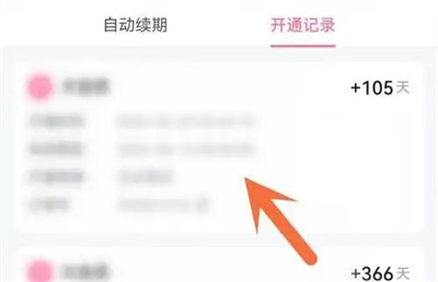 哔哩哔哩查会员记录方法步骤 哔哩哔哩怎么查会员记录