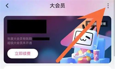 哔哩哔哩查会员记录方法步骤 哔哩哔哩怎么查会员记录