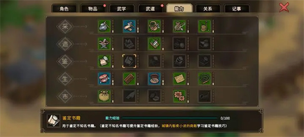 《大侠立志传》学艺对应的npc分享