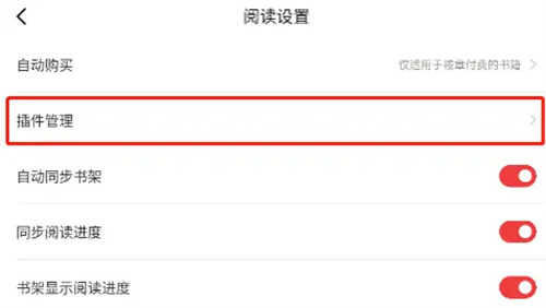 京东读书下语音插件方法步骤 京东读书怎么下语音插件
