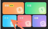 小红书打卡记录日常方法步骤 小红书怎么打卡记录日常