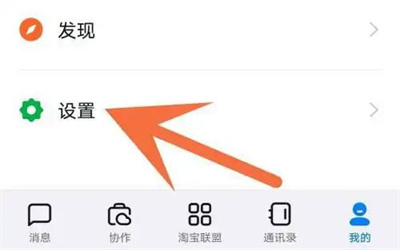 钉钉改密聊提醒方式方法步骤 钉钉怎么改密聊提醒方式