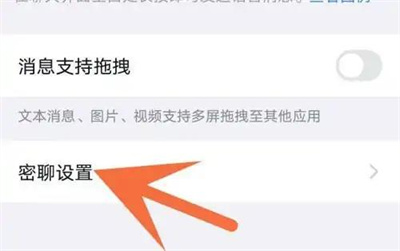 钉钉改密聊提醒方式方法步骤 钉钉怎么改密聊提醒方式