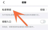 钉钉改密聊提醒方式方法步骤 钉钉怎么改密聊提醒方式
