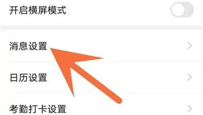 钉钉改密聊提醒方式方法步骤 钉钉怎么改密聊提醒方式