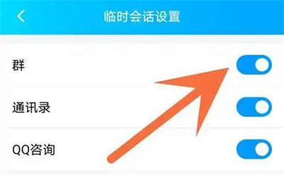QQ禁止发送临时会话方法步骤 QQ怎么禁止发送临时会话