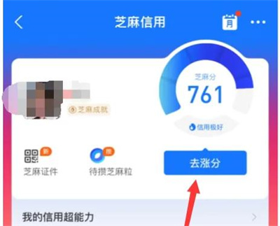 支付宝提芝麻信用分方法步骤 支付宝怎么提芝麻信用分