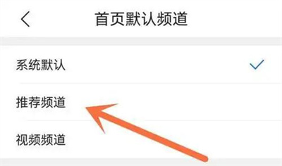 QQ浏览器改默认频道方法步骤 QQ浏览器怎么改默认频道