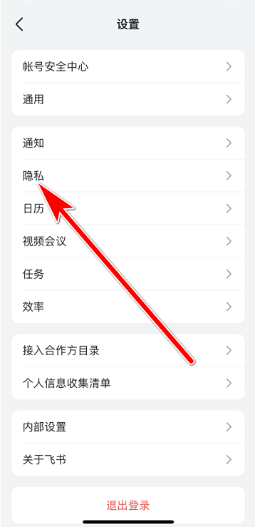 飞书怎么隐藏时区 飞书隐藏时区的方法