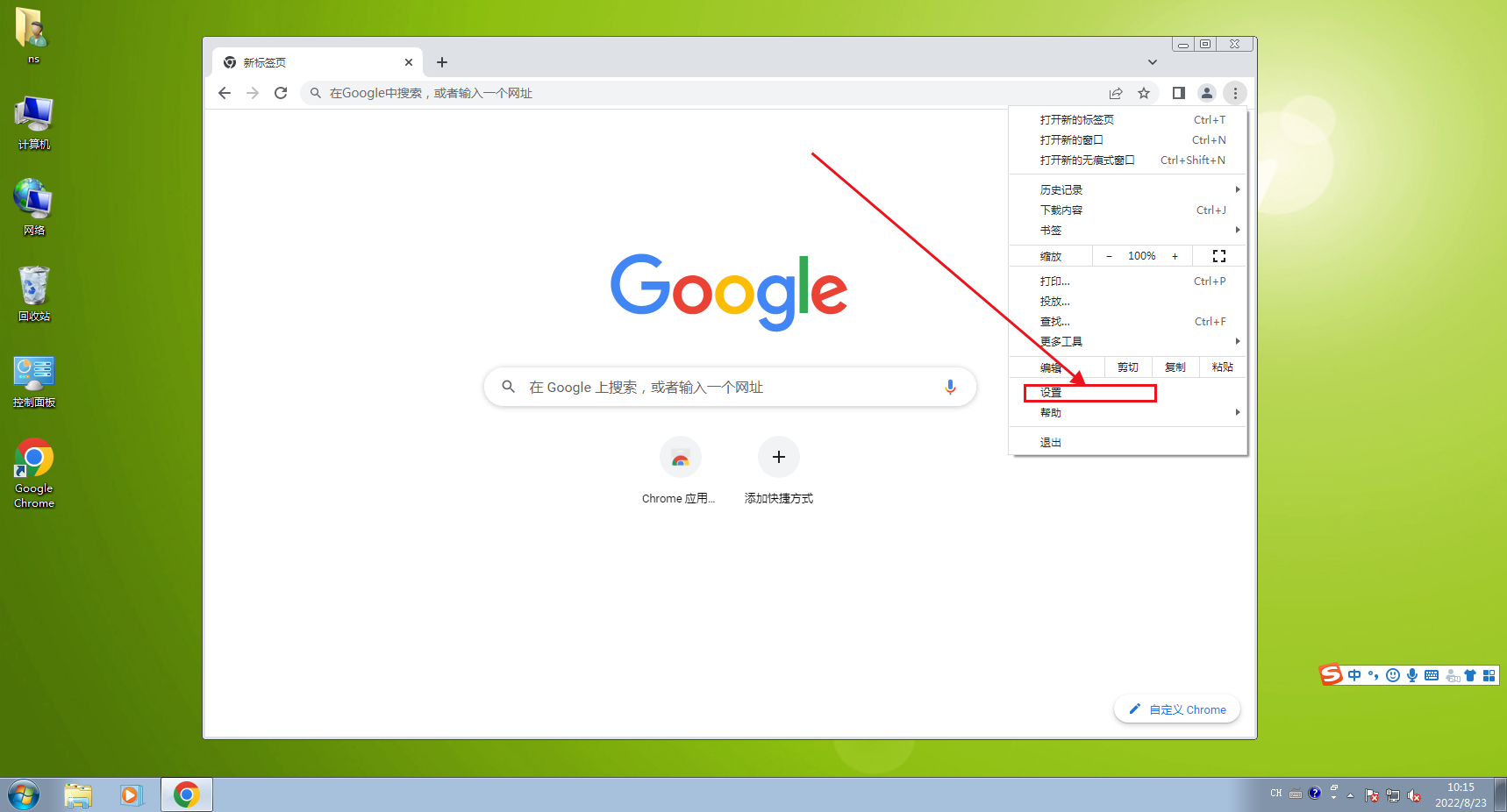 谷歌浏览器怎么设置打开新窗口不覆盖之前网页 
