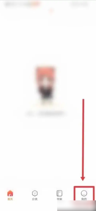 漫客栈怎么打开翻页模式_设置阅读模式步骤一览