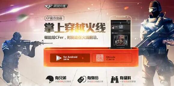 掌上穿越火线怎么查看别人战绩 查看别人战绩操作方法