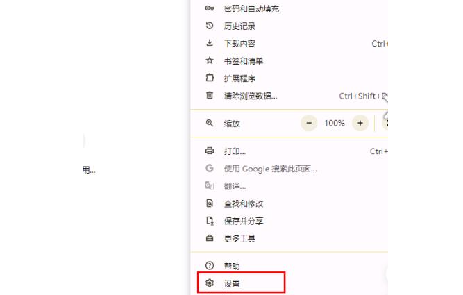 谷歌浏览器自动验证功能怎么设置