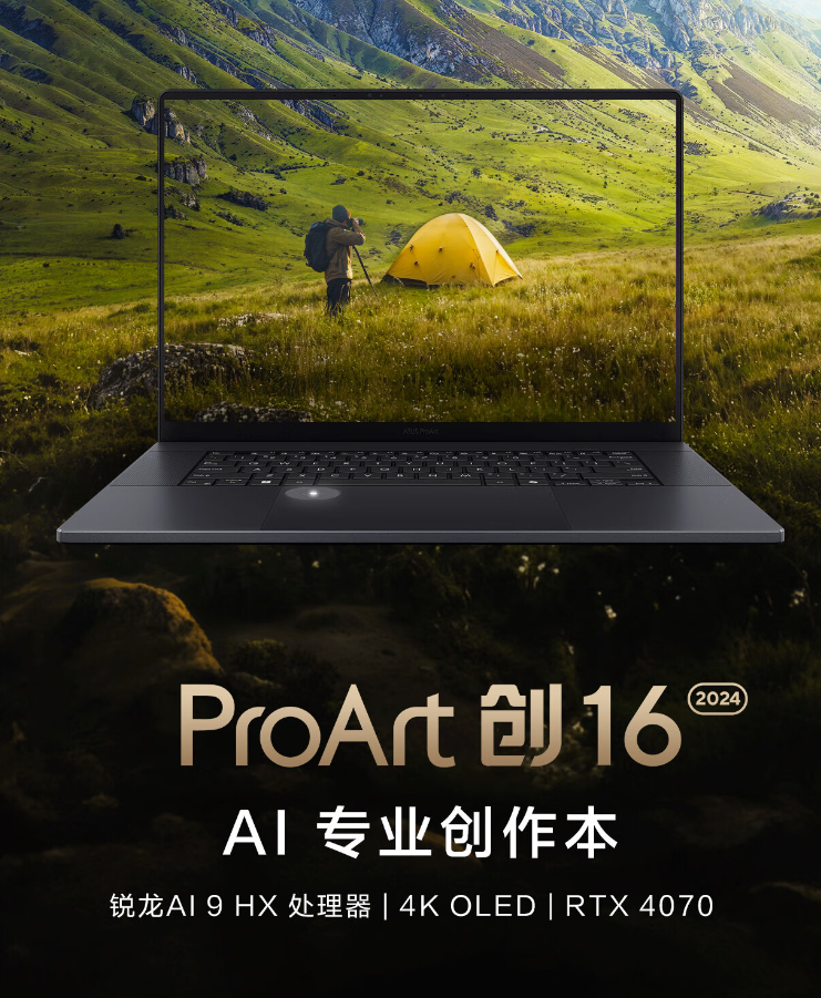 华硕 ProArt 创 16 2024 笔记本国行发布:锐龙 AI 9 HX370 + RTX 4060 / 4070,15999 元起