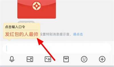 QQ领取口令红包的方法步骤 QQ怎么领取口令红包