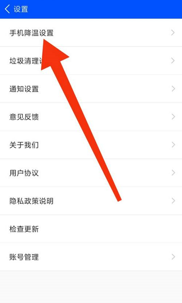鲁大师怎么设置自动降温 鲁大师设置自动降温的方法