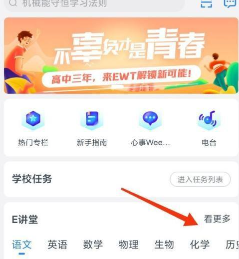 升学e网通怎么快速刷课 升学e网通快速刷课的操作方法