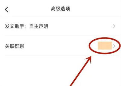 小红书删除关联群聊方法步骤 小红书怎么删除关联群聊