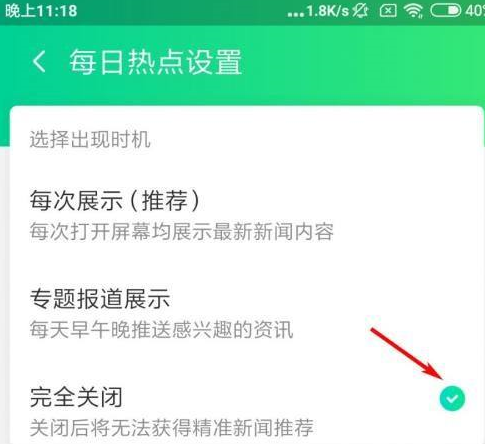 腾讯WiFi管家怎样关闭每日热点 腾讯WiFi管家关闭每日热点的操作步骤