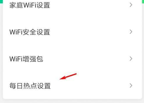 腾讯WiFi管家怎样关闭每日热点 腾讯WiFi管家关闭每日热点的操作步骤