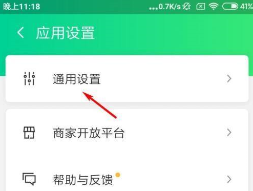 腾讯WiFi管家怎样关闭每日热点 腾讯WiFi管家关闭每日热点的操作步骤