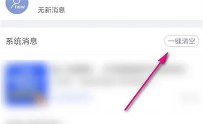每日瑜伽清空消息方法步骤 每日瑜伽怎么一键清空消息