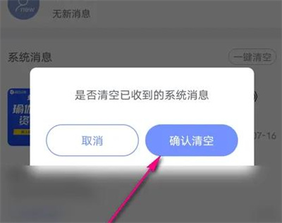 每日瑜伽清空消息方法步骤 每日瑜伽怎么一键清空消息