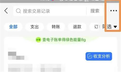 支付宝导出账单的方法步骤 支付宝怎么导出账单